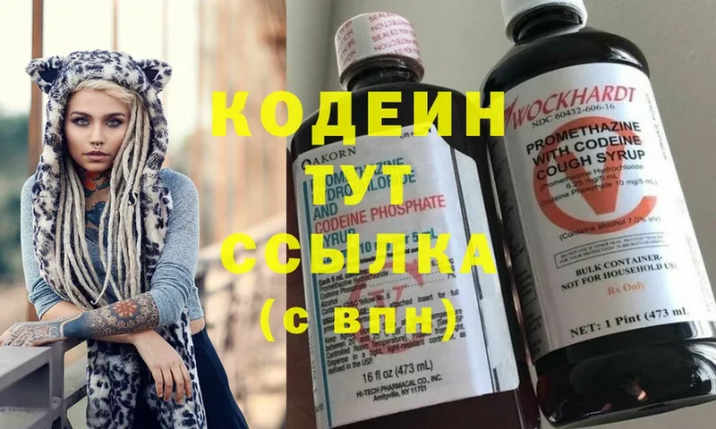 Кодеиновый сироп Lean Purple Drank  Тарко-Сале 